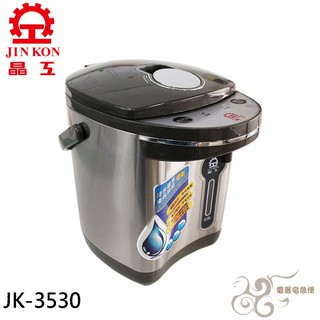 超商限寄一台💰10倍蝦幣回饋💰JINKON 晶工牌 電動熱水瓶3.0L JK-3530