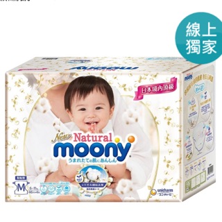 Costco 好市多 滿意寶寶 日本境內 頂級 Natural Moony 日本 頂級版紙尿褲 黏貼型 S M L 號