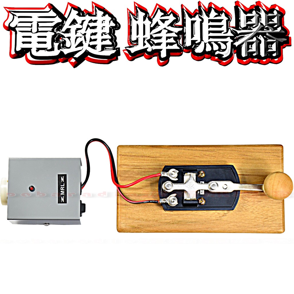 波霸無線電 電鍵蜂鳴器無線電電鍵蜂鳴器莫爾斯電鍵蜂鳴器考照電鍵摩斯碼電鍵didadadidididadidadi 蝦皮購物