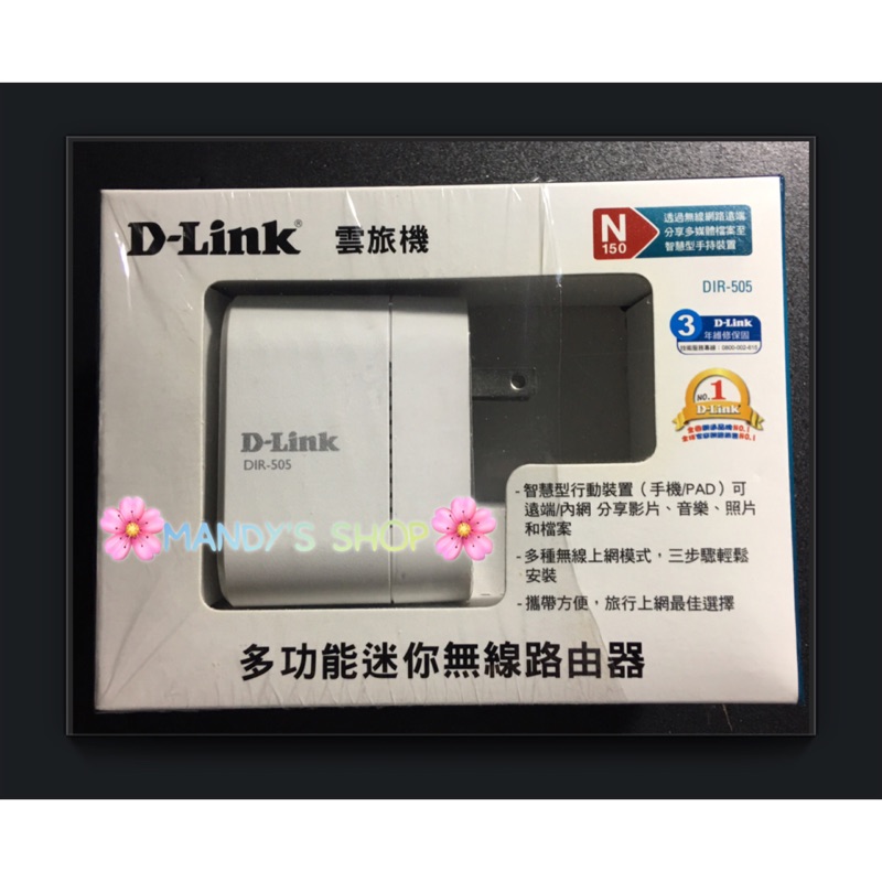 《D-Link》DIR-505雲旅機-多功能迷你無線路由器