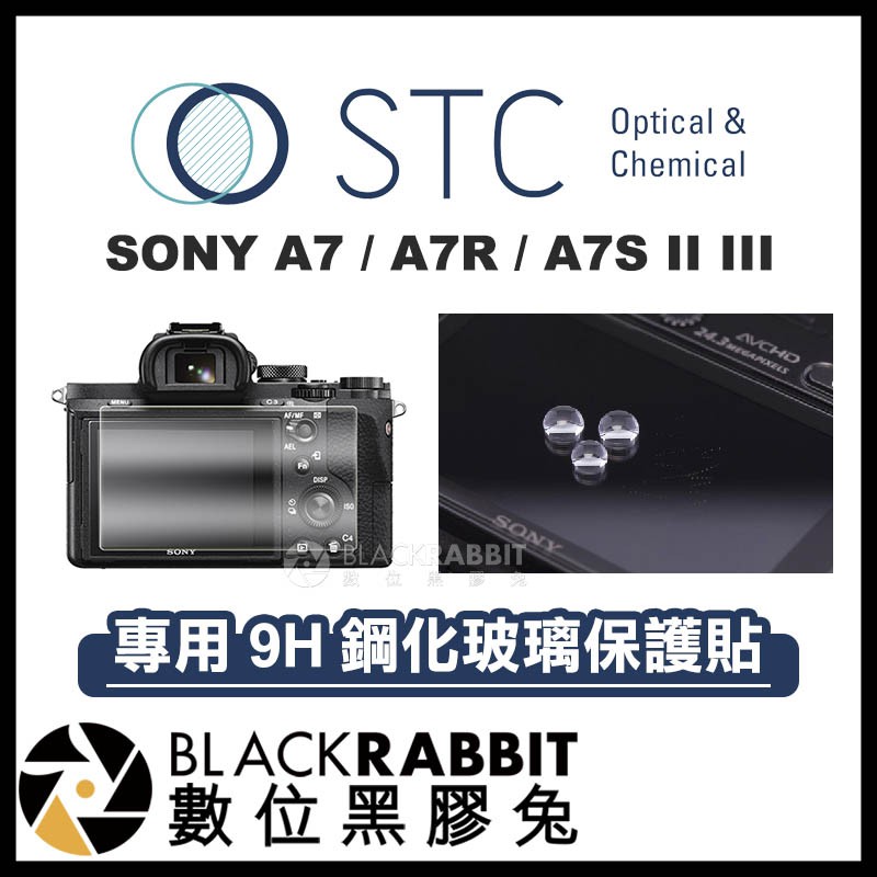 【 STC SONY A7 / A7R / A7S II III 專用 9H 鋼化 玻璃 保護貼 】 數位黑膠兔