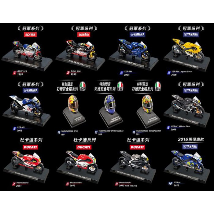 *現貨**7-11 世界摩托車錦標賽 羅西Rossi 重機 模型車 全套13款  挑戰最低價