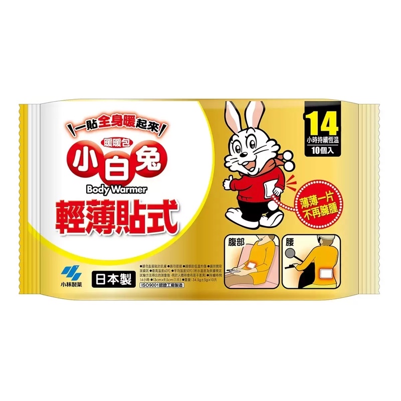 附發票現貨📌日本製 小林製藥 小白兔14H輕薄貼式暖暖包 10入/包 寒流 暖暖包 北海道 下雪 專用