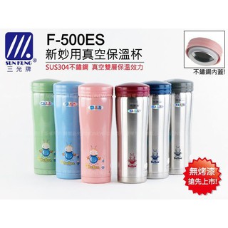 三光牌小蟻布比BuBee F-500ES 新妙用雙層真空不鏽鋼保溫杯 500cc 無烤漆 顏色隨機出貨