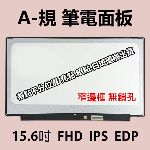 【A-】DELL G3-3590 15-3501 NV156FHM-N3D 面板