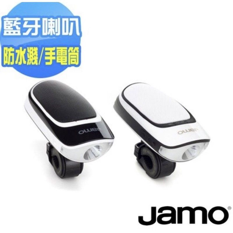 JAMO ds1 藍牙喇叭 白色