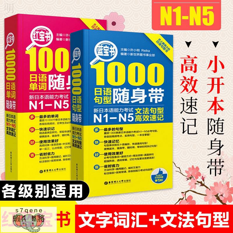 免運 日語n1 N5 日語紅寶書文字詞匯 藍寶書1000文法句型日語單詞書語法書口袋書紅藍寶書n1n2n3n4 蝦皮購物