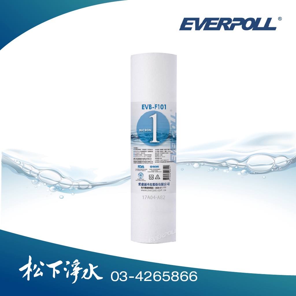 EVERPOLL 一般標準型1微米PP濾心 EVB-F101 10吋 通用規格 標準規格【原廠授權】