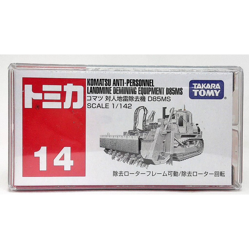 Tomy Tomica 中製no 14 小松komatsu 對人地雷除去機d85ms 蝦皮購物