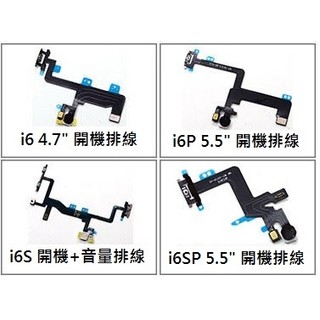 ☆小伶通訊☆ 現貨 iPhone 6 i6 6S i6S PLUS 全新 開機排線 DIY維修零件