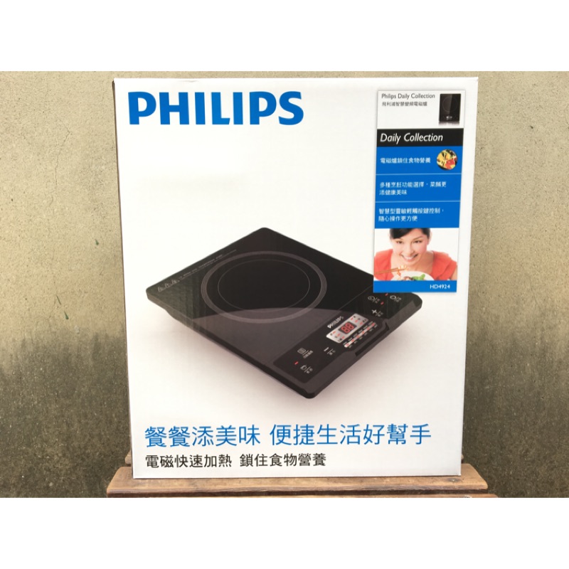 全新Philips 飛利浦 智慧變頻 電磁爐 黑色HD4924