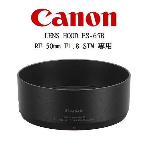 Canon ES-65B 原廠遮光罩 【宇利攝影器材】 適用 RF 50mm f/1.8 STM 佳能公司貨