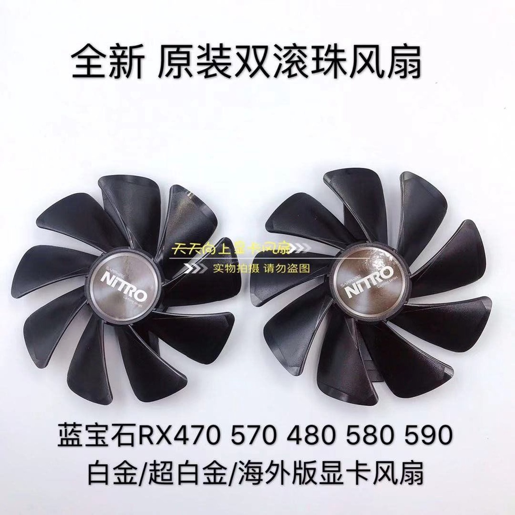 【傑哥】藍寶石RX 580/570/480/470 白金/超白金/海外版OC軸承風扇
