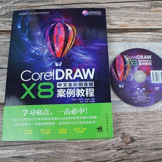 CorelDRAW X8中文全彩鉑金版案例教程 平面設計基礎入門書cdrx8從入門到精通教程設計技術jnvk99