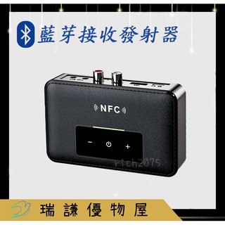 ⭐現貨⭐【Alisili 藍芽發射器/接收器】音訊轉換器 立體聲道 3.5mm音源孔 PC/汽車/電視/家庭劇院/NFC