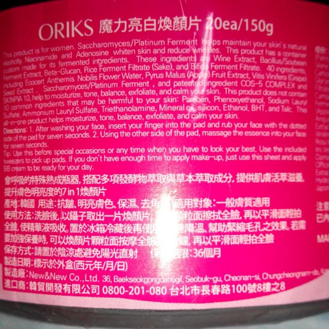 ORIKS(導入擦拭面膜)魔力亮白煥顏片