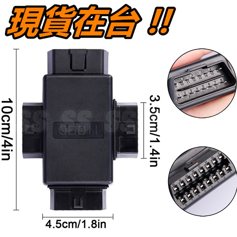 OBD2 一公轉三母 轉接頭 OBD 2 汽車OBD2一拖三連接器一分三轉接頭OBD全接通16針16芯