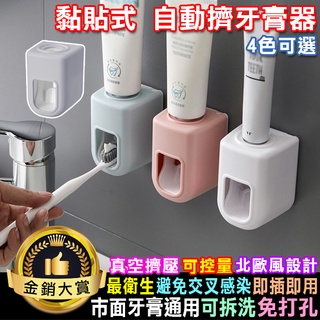 牙膏架 免打孔 牙膏收納 擠壓器 手動 定量 環保 可拆洗 北歐風 自動擠牙膏器 Color me【R079】