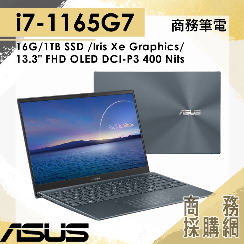 【商務採購網】 ASUS華碩 商務筆電 I7 11代 1.11kg輕薄 PRO-UX325EA-0192G1165G7