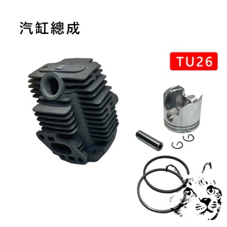 割草機汽缸總成 TU26 三菱浮筒式割草機 高品質活塞 活塞環 汽缸 噴霧機 二行程引擎 抽水機