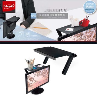 E-books N55 多功能萬用螢幕置物架 螢幕支架 收納架 置物架 螢幕架