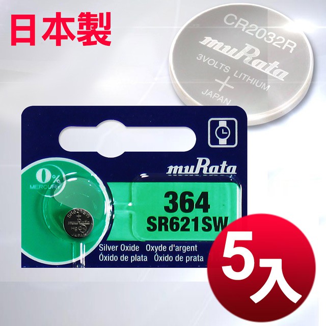 (YOYO柑仔店)日本制造muRata 公司貨 SR621SW 鈕扣型/水銀電池 (5入) 手錶 電池 鐘錶 批發