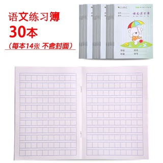 學生作業本錯題本預習本練習本 瑪麗田字格本作業本子英語拼音練習數學小學生寫字本語文作文外語練習本批二十