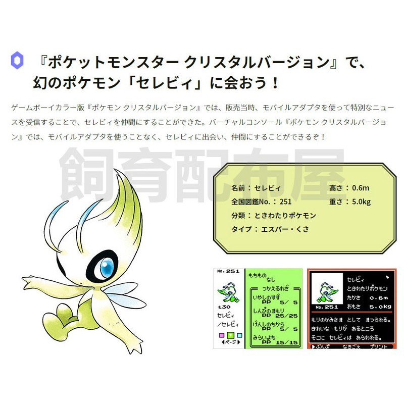 飼育配布屋 預購神奇寶貝vc 水晶版復刻豪華特典版3ds 配布皮卡丘究極日月日版精靈寶可夢時拉比 蝦皮購物