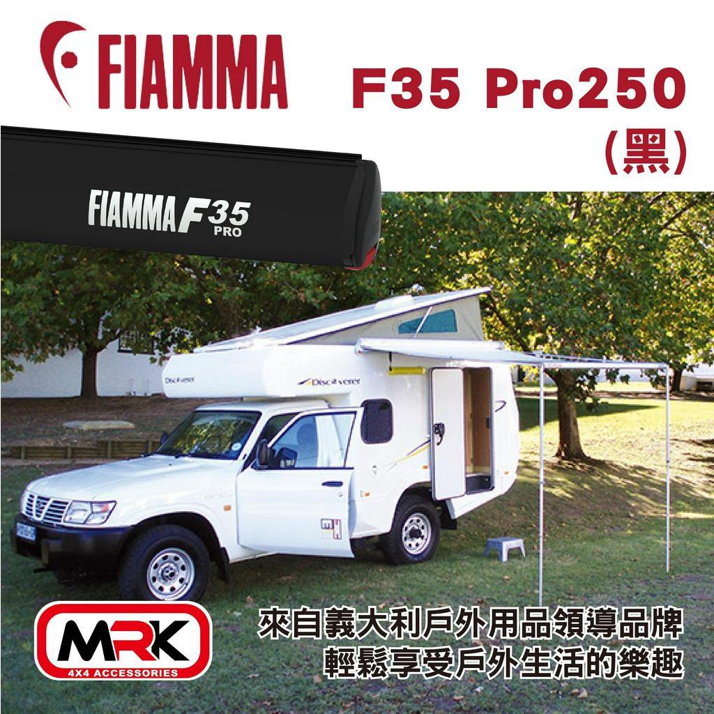 【MRK】FIAMMA F35 Pro 250(黑) 車邊遮陽篷 車邊帳篷 車邊天幕 車邊帳 防晒 雨遮 車用帳篷