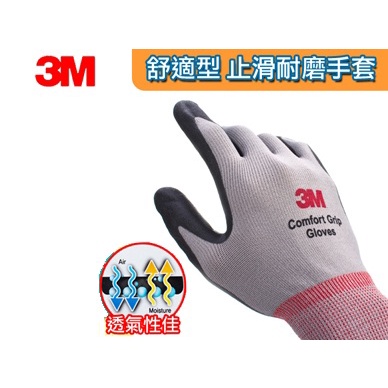 【3M】亮彩 舒適型 止滑/耐磨手套 透氣、防滑 手套 工作 園藝 搬家