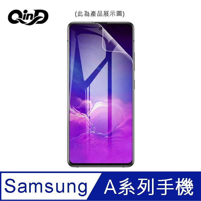 QinD SAMSUNG A20、A30、A40、A50、A60、A70、A80、A90 水凝膜 螢幕保護貼 軟膜