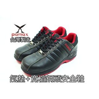 【Pamax帕瑪斯】氣墊+止滑+鋼頭安全鞋(39~45號) (黑紅)(黑黃)