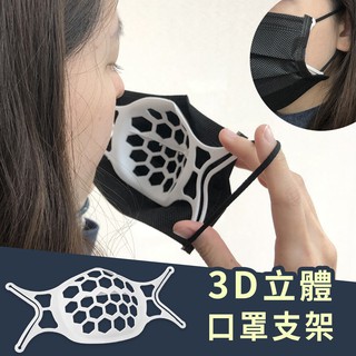 Baby H.C.生活工場 3D立體口罩矽膠支架 T型 口罩支架 口罩防悶支架 口罩透氣支架 口罩架 3D立體