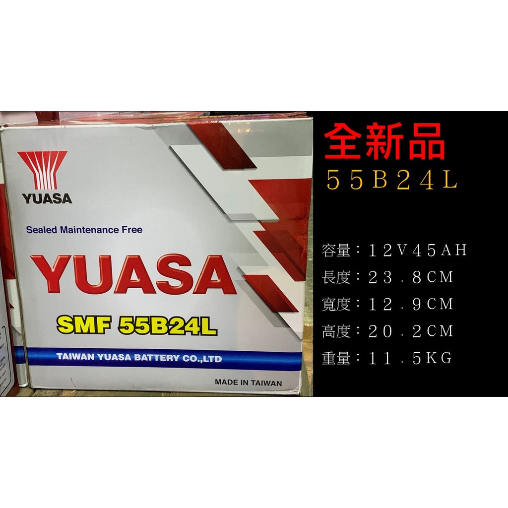YUASA 湯淺電池 55B24L 免保養式