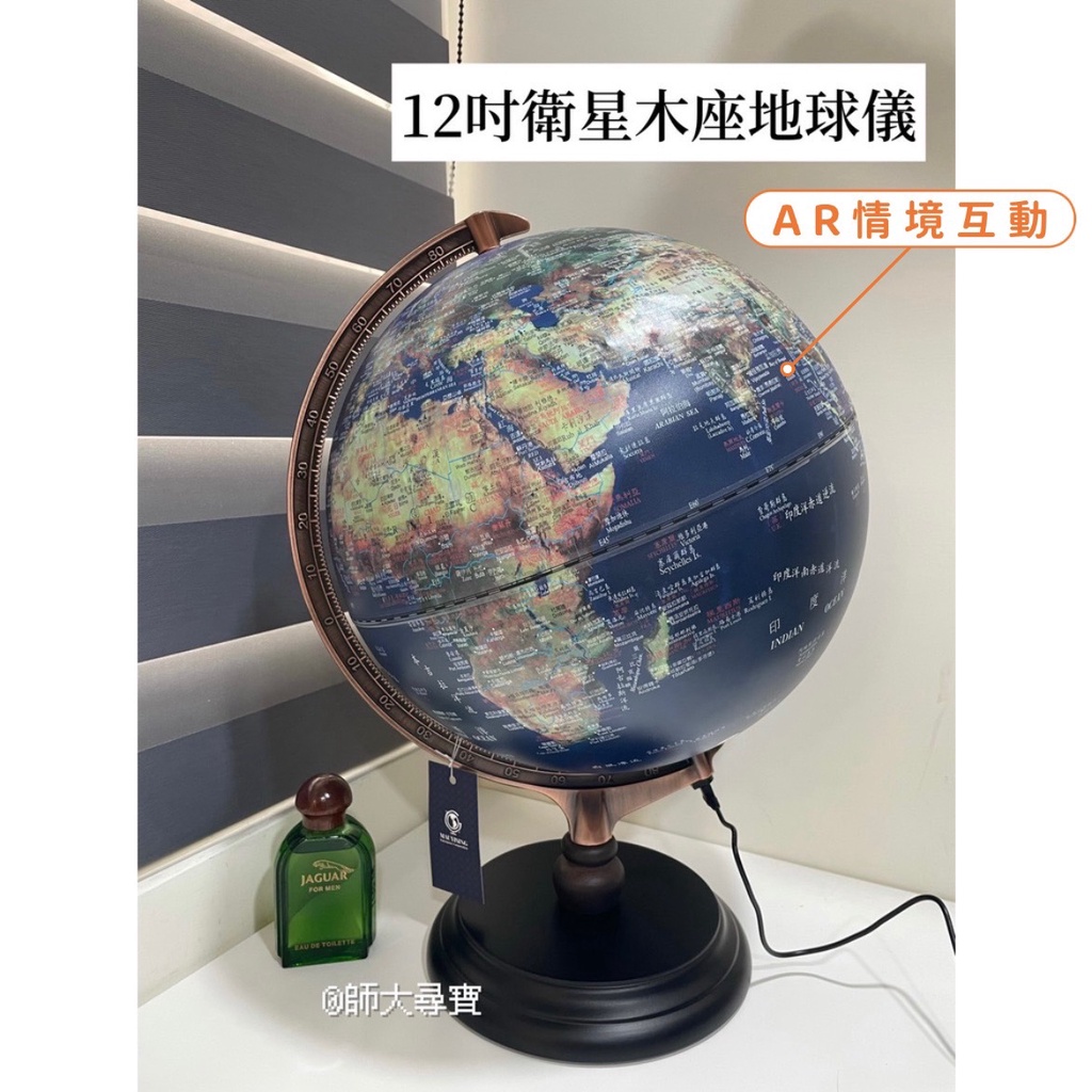 頂級12吋衛星LED 地球儀 免運 木質底座【AR互動款】木質底座 中英對照 繁體中文
