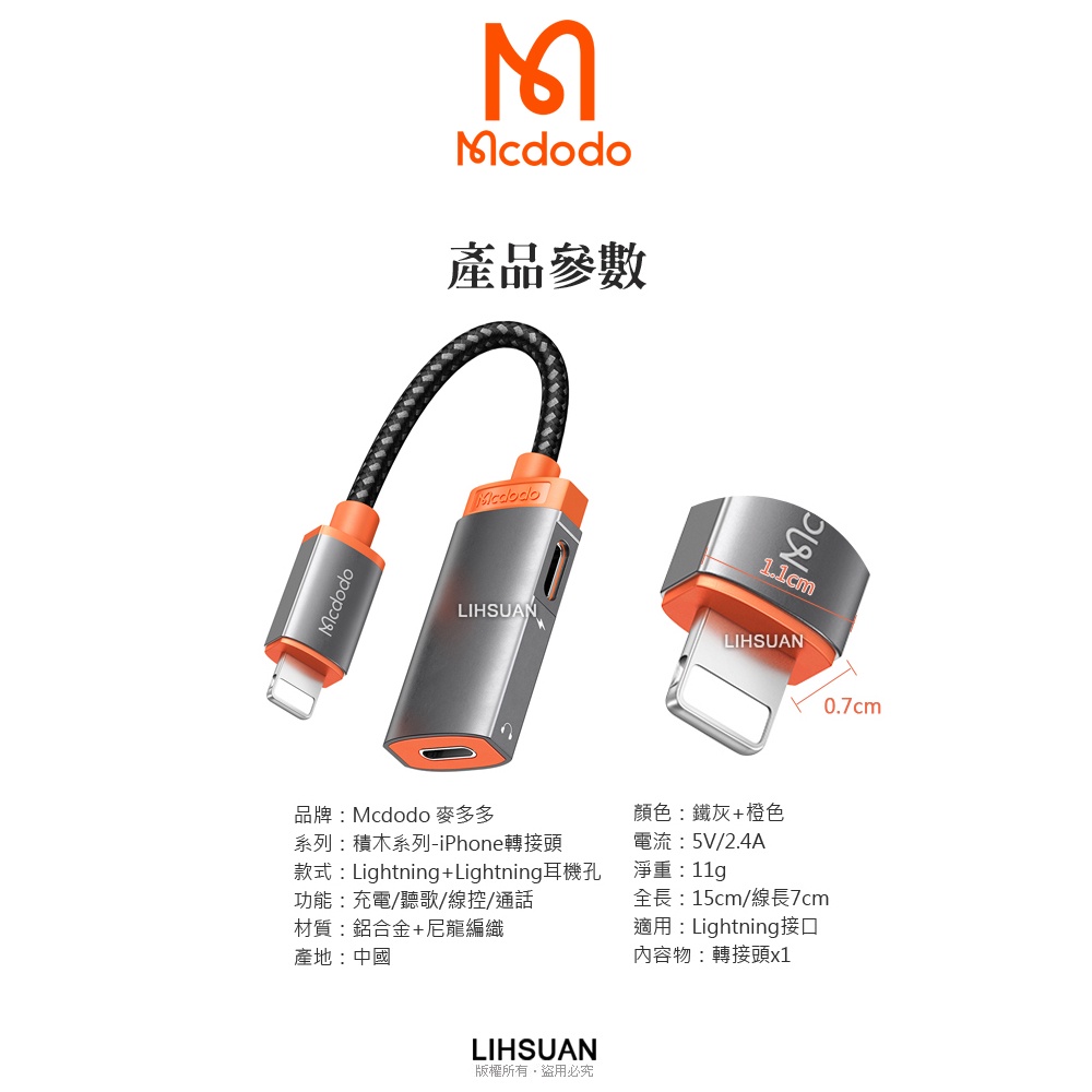 Mcdodo 雙lightning Iphone轉接頭轉接器音頻轉接線聽歌充電線控通話積木系列麥多多 蝦皮購物