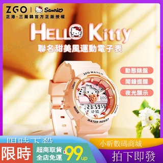 【限時特賣】Hello Kitty聯名女生手錶 凱蒂貓正版授權手錶 雙顯式運動手錶 女孩兒童手錶童錶 可愛電子錶電子手錶