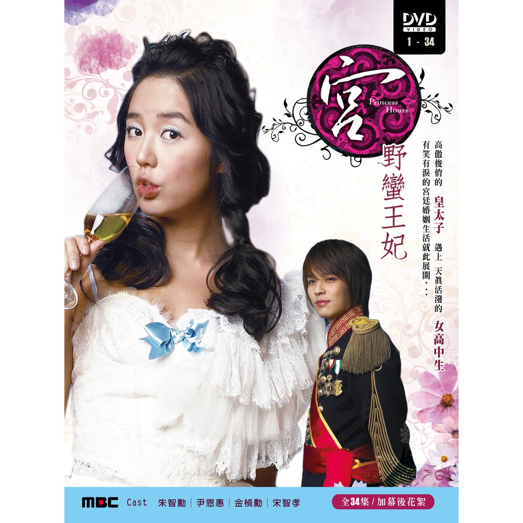 [經典熱賣韓劇]宮-野蠻王妃+花絮 6DVD【雙語版】( 尹恩惠/朱智勳/金楨勳/宋智孝 )