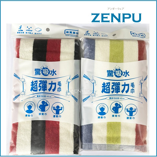 【ZENPU】儂儂nonno驚吸水超彈力毛巾/運動巾/擦髮巾/擦背巾