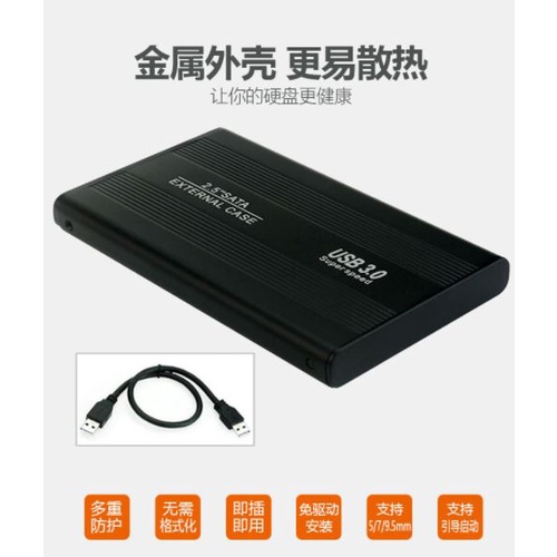 SSD 固態硬碟 外接盒 傳統硬碟也適用 SATA USB 3.0 金屬外殼 金屬款 2.5吋 2.5英吋 硬碟盒