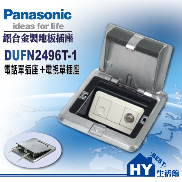 Panasonic 國際牌 方型鋁合金地板插座系列 DUFN2496T-1 電視+電話插座《HY生活館》水電材料專賣店