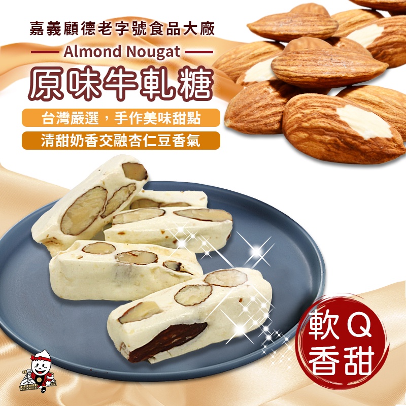 現貨發票✨手工牛軋糖 原味 花生牛軋糖 草莓 蔓越莓 綠茶 200g 軟Q大滿足 伴手禮 糖果 牛軋糖 零食 過年送禮