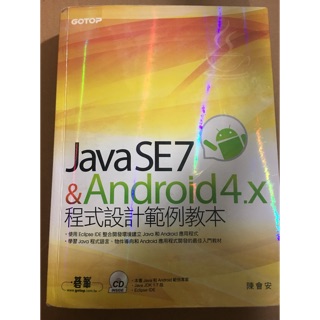 Java SE7 程式設計範例教本