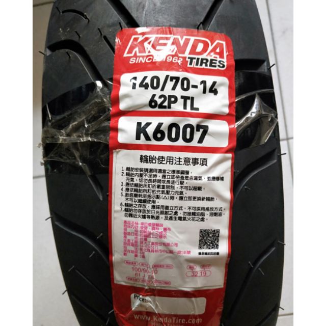 (便宜輪胎王)  高雄市中心2條免運費  k6007建大140/70/14機車輪胎