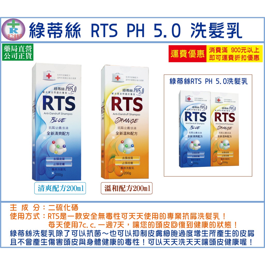公司正貨 24h出貨 全新包裝rts 綠蒂絲去頭皮屑洗髮乳ph5 0 200ml 瓶 蝦皮購物