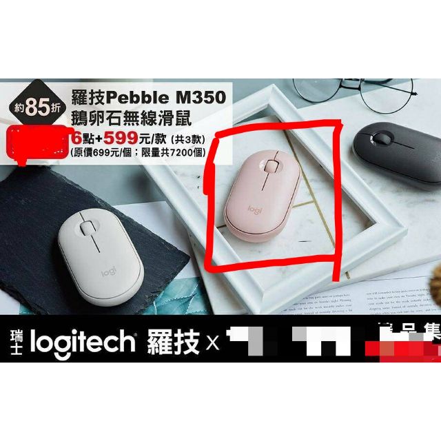 羅技pebble M350 滑鼠（粉紅色）