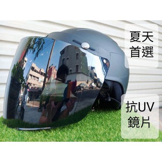 🔥 夏天首選抗紫外線 限時送抗UV防水長鏡片 通勤族必備 涼爽 通風款 雪帽 半罩 安全帽
