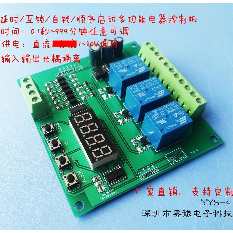 三路可程式設計時間繼電器定時觸發延時自鎖互鎖時序開關
