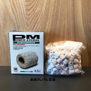 ISTA 伊士達 【PM 精密陶瓷濾材 3L/5L (M/L型)】多孔隙 陶瓷環 PM 濾材