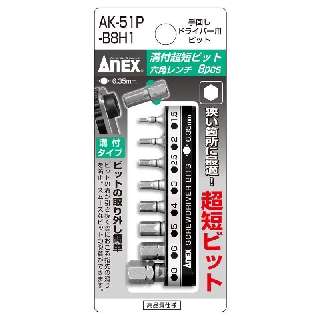 超富發五金 日本 ANEX AK-51P-B8H1 長19mm 內六角 超短溝付起子頭 棘輪板手 起子組 短柄 棘輪起子